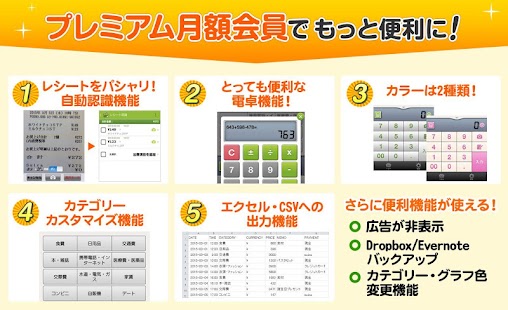 家計簿"おカネレコ"300万人が使う無料で人気の家計簿アプリ Screen 3