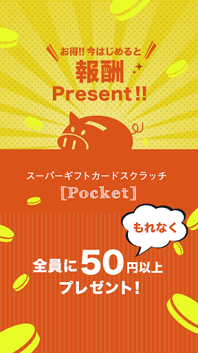 【タダでおこづかい¥500〜GET】こづかいスクラッチ