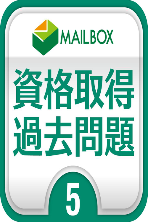 Android application 社会福祉士s5障害者に対する支援と障害者自立支援制度問題集 screenshort