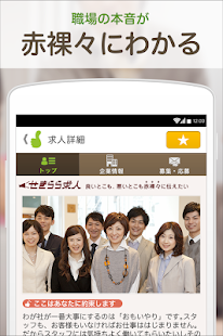 How to install はたらいく-就職&転職に強い-地元のお仕事情報が満載- 2.13.0 unlimited apk for bluestacks