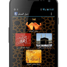 Islamic Guide