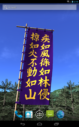Takeda Shingen Flag LWP