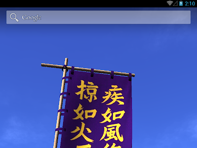 コレクション 武田信玄 旗印 990295