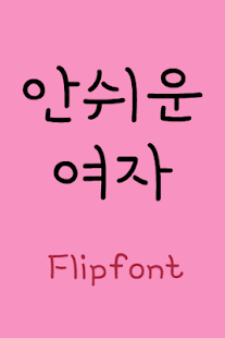 Lastest YDnoteasygirl™ Korean Flipfont APK for Android