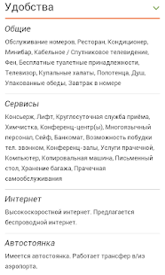 Санкт-Петербург - Отели Screenshots 6