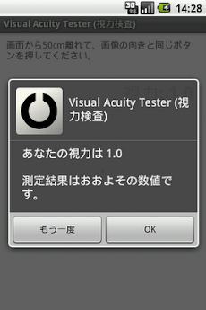 Visual Acuity Tester (視力検査)のおすすめ画像2