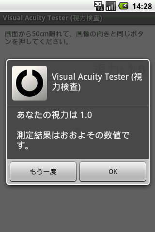 Visual Acuity Tester Screen 2