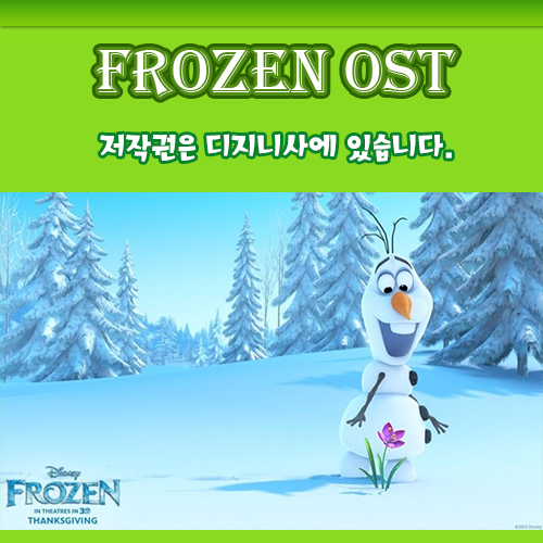 겨울왕국 OST - 음악 듣기 무삭제 포함