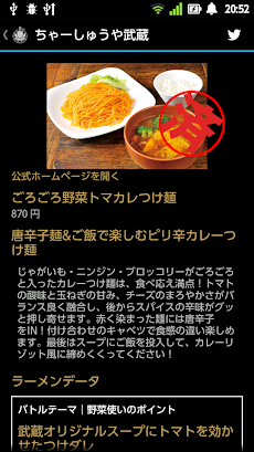新潟ラーメンバトル2013非公式アプリのおすすめ画像3