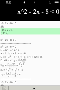 一元二次不等式的解法(圖2)-速報App