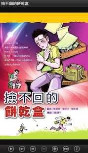 撿不回的餅乾盒 (C061 中華印經協會．台灣生命電視台)(圖1)-速報App