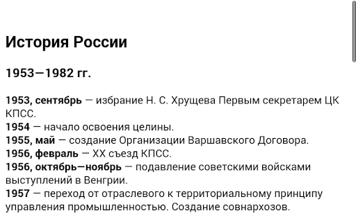 【免費教育App】История России в датах.-APP點子