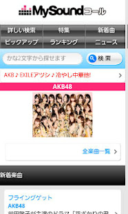 MySoundコール(圖2)-速報App