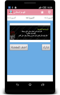 Free Download اقوال فهم تسطا APK