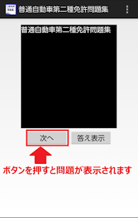 How to install 普通自動車第二種免許問題集 1.0 unlimited apk for pc