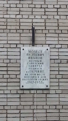 Ivanov Memorial Plate