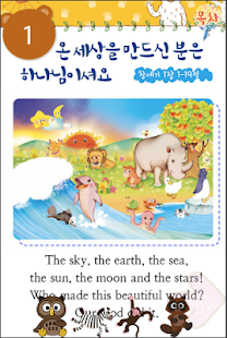 How to install 생명의 빛 유아1 1-2 1.0 apk for android