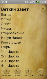 Библия. Синодальный перевод.(圖2)-速報App