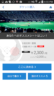 北海道日本ハムファイターズ Screenshots 2