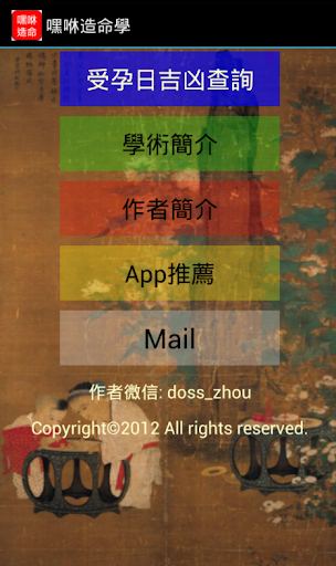 免費下載生活APP|嘿咻造命學 app開箱文|APP開箱王