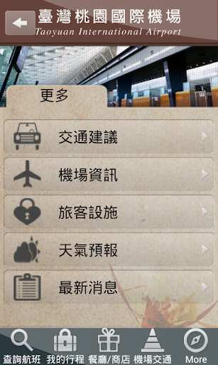 【免費交通運輸App】桃園空港-APP點子