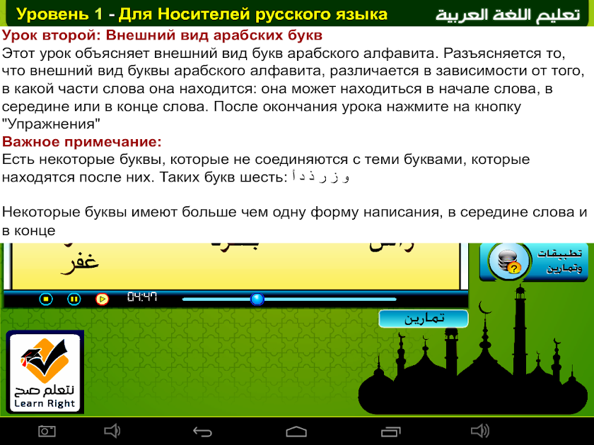 изучению арабского языка Screen 3