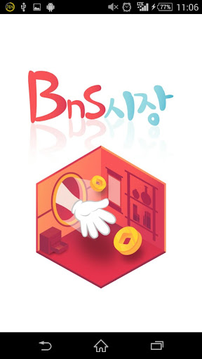 BnS시장