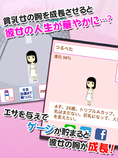 How to get 【育成ゲーム】妖怪女ちっち【無料】 1.0.0 unlimited apk for android