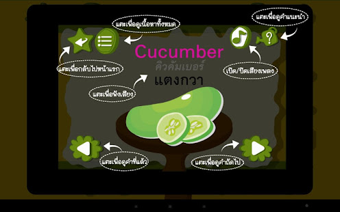 ร้อง เล่น เรียนรู้ ผัก(圖6)-速報App
