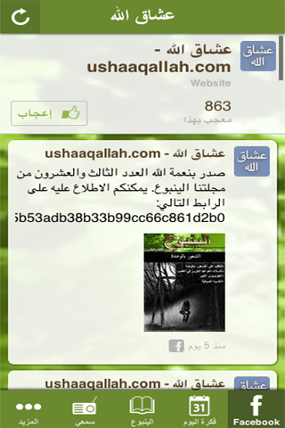 【免費教育App】عشاق الله ushaaqallah-APP點子