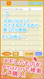 超簡単 買い物メモ  買い逃しをスマホで防止！(圖5)-速報App