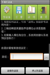 How to download 手機防盜器 lastet apk for laptop