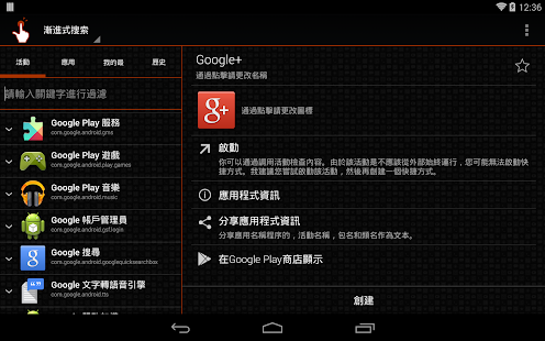 QuickShortcutMaker(創建捷徑)(圖5)-速報App