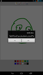Download لوحة الرسم (للصغار والكبار) APK