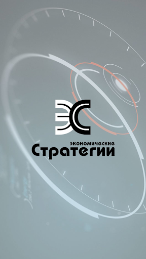 Экономические стратегии