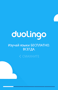 Duolingo: Учи языки бесплатно Screenshot