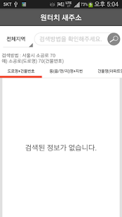 Free Download 원터치 새주소 APK