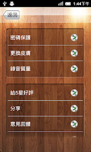 超級錄音器(圖4)-速報App