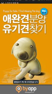 How to get 바이펫(강아지/고양이,포메라니안,유기견,애견용품,교배) lastet apk for android