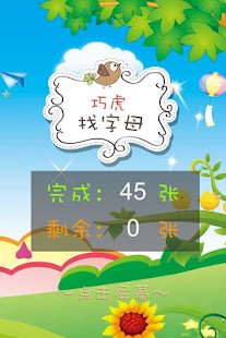 巧虎找字母--认识字母，培养观察力 Screenshots 10