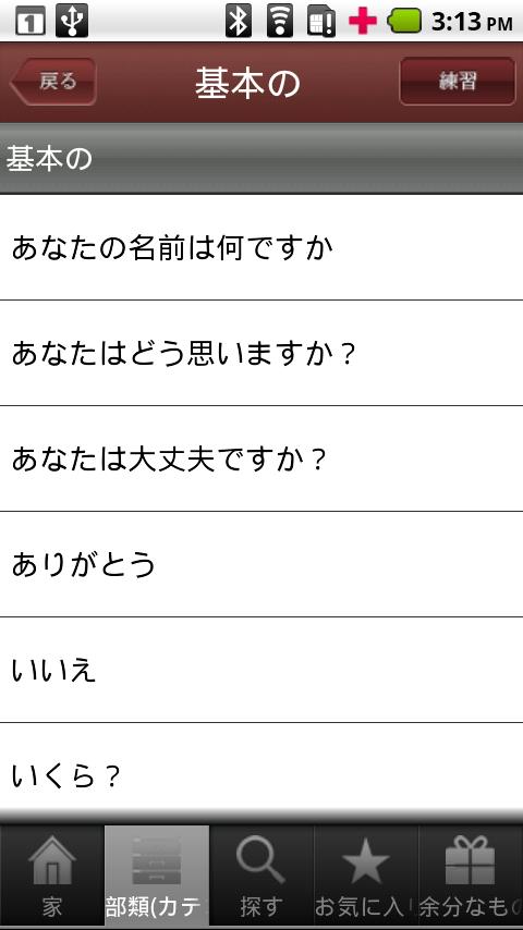 Japanese to Thai Screen 3