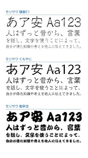 モリサワ 3フォントパック［ユニーク］(圖1)-速報App
