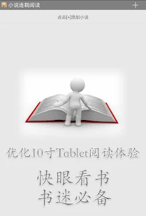 小說連載閱讀器⑧ － 追書利器 書迷必備 海量圖書 每日更新