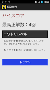 超記憶力 Screenshots 1