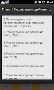 How to mod Физика решатель задач 9кл patch 1.4.1 apk for android