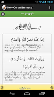 Holy Quran Burmese(圖3)-速報App