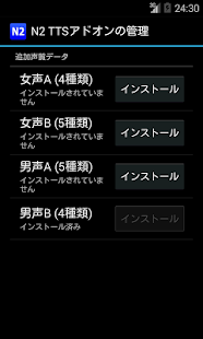 N2 TTS用追加声質データ(男声B) Screenshots 0