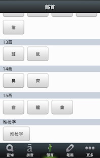 汉语源流词典(圖5)-速報App