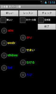 Learn Japanese Nepali Screenshots 7