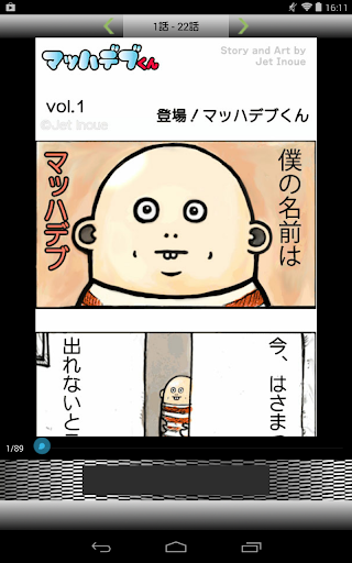 【免費漫畫App】マッハデブくん（無料漫画）1 大航海！伝説の差し歯編　前編-APP點子